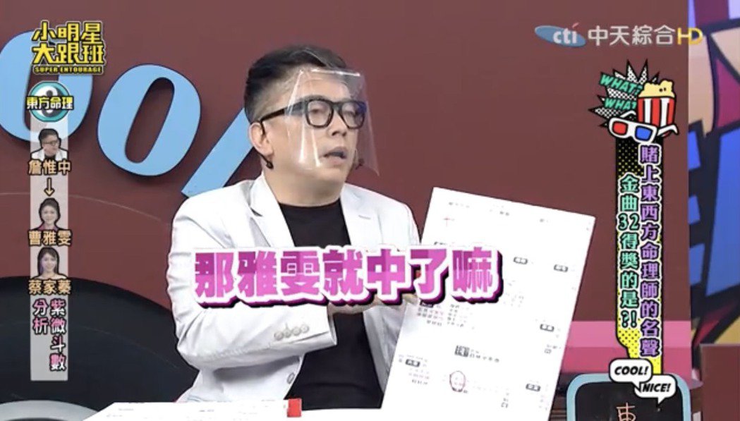 神预言曹雅雯拿歌后 詹惟中提醒9月开学别掉以轻心