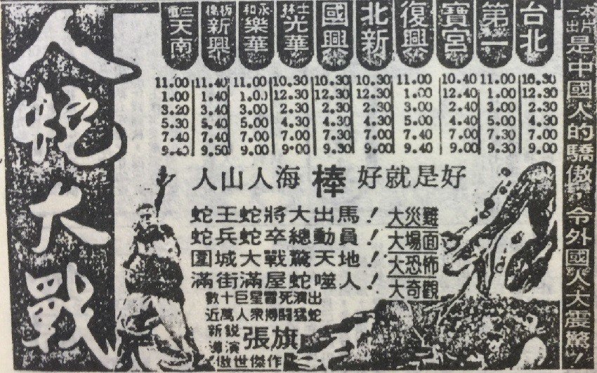 史上最骇人国片！今日再也拍不出来的「人蛇大战」