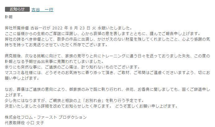 《失乐园》男星古谷一行2度挺过癌症2个月前传暴瘦今传逝世