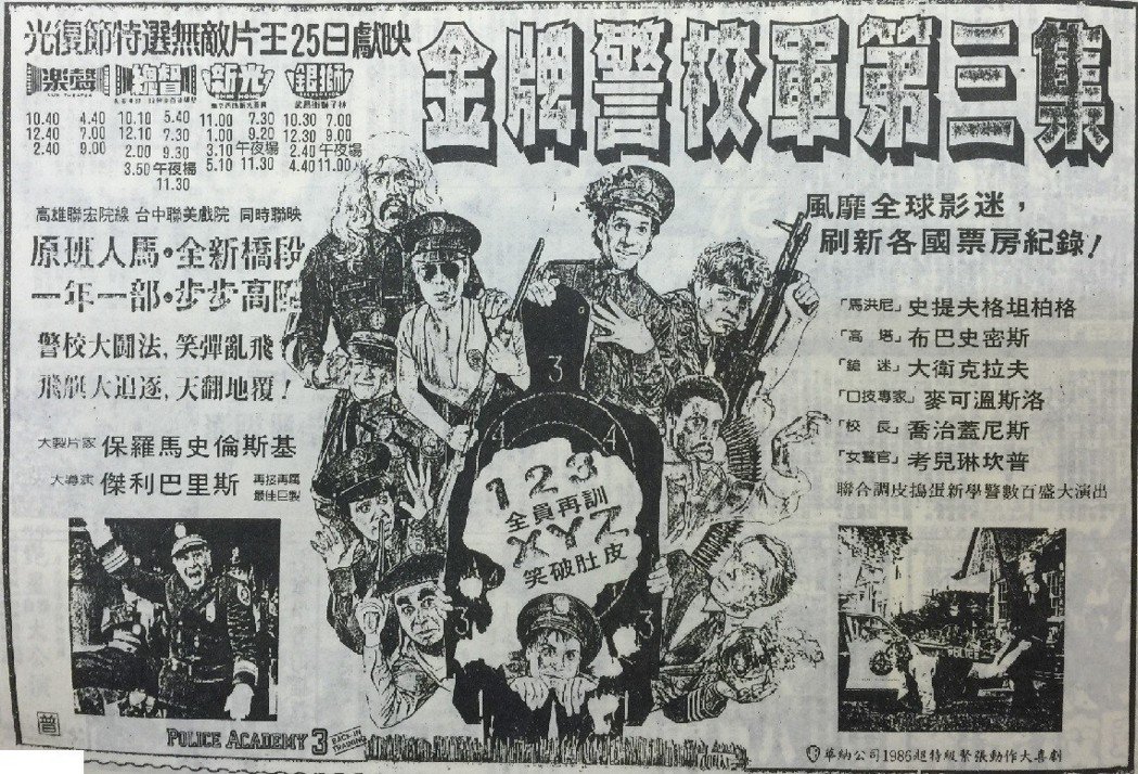 「金牌警校军」将卷土重来 「欲女」、莎婶都曾插花