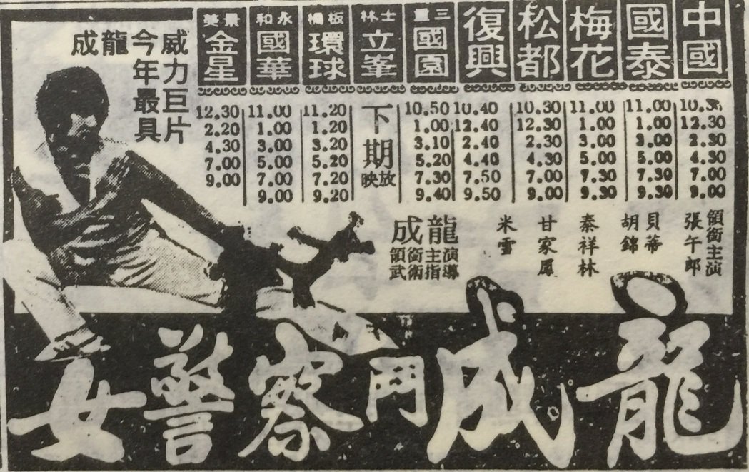 「包租婆」首当女主角 秦祥林当男主角 成龙演反派