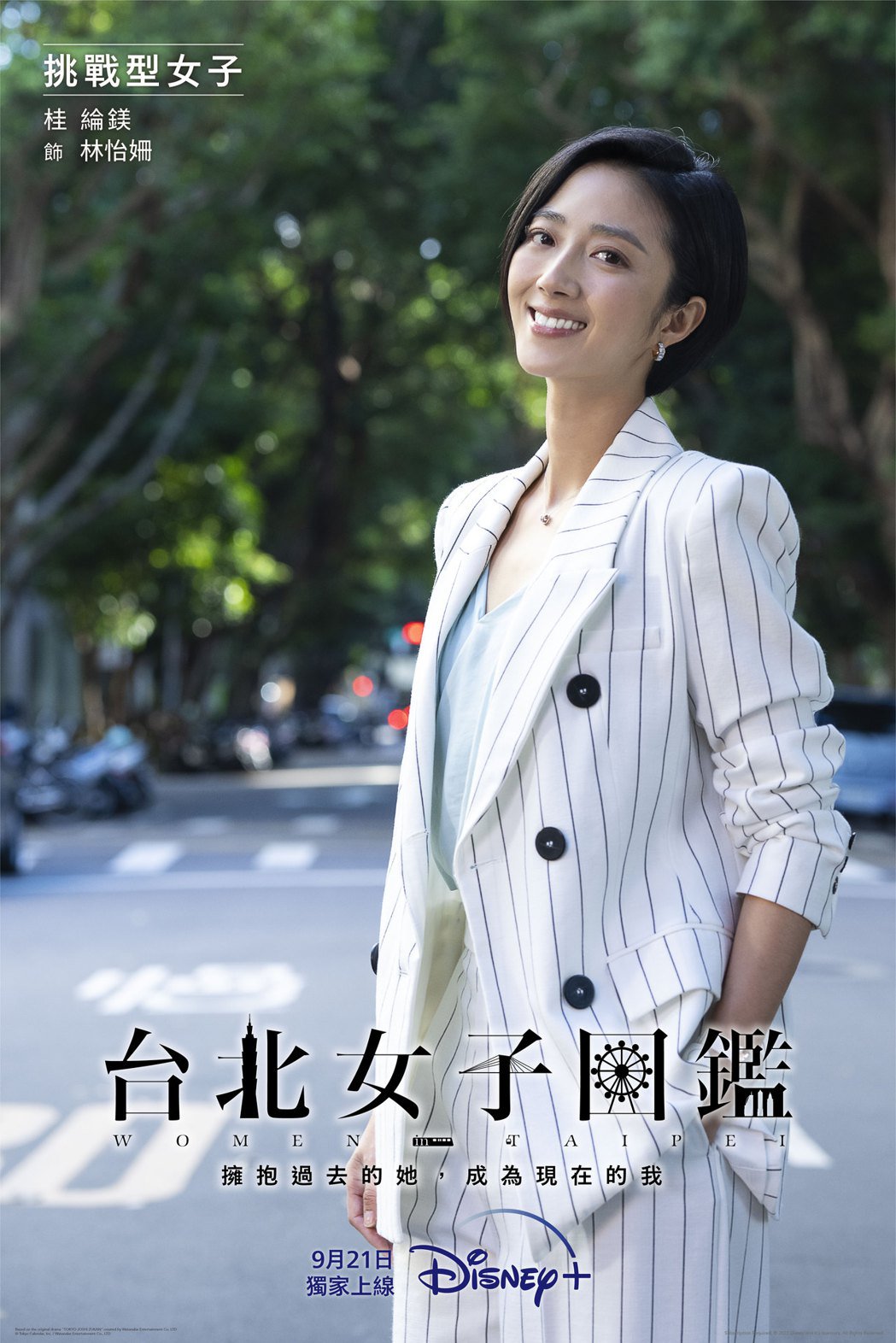 桂纶镁配五月天石头异物志「女子图鉴」钻石男友惊喜亮相