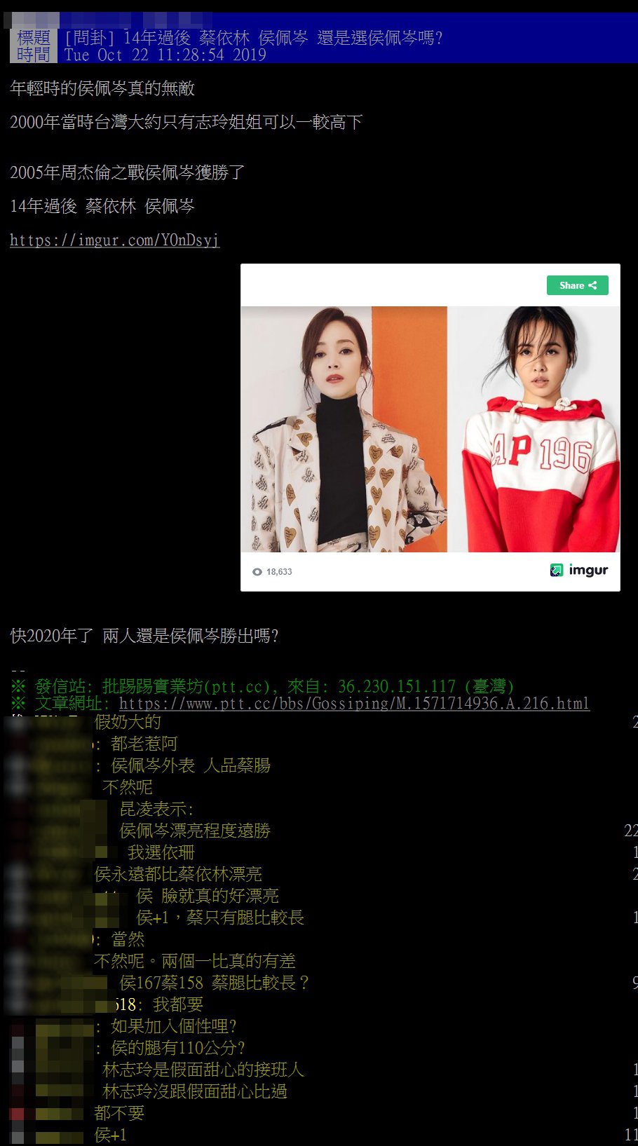 14年后蔡依林、侯佩岑你选谁?网友答案一面倒