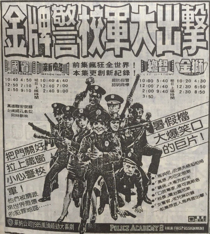 「金牌警校军」将卷土重来 「欲女」、莎婶都曾插花