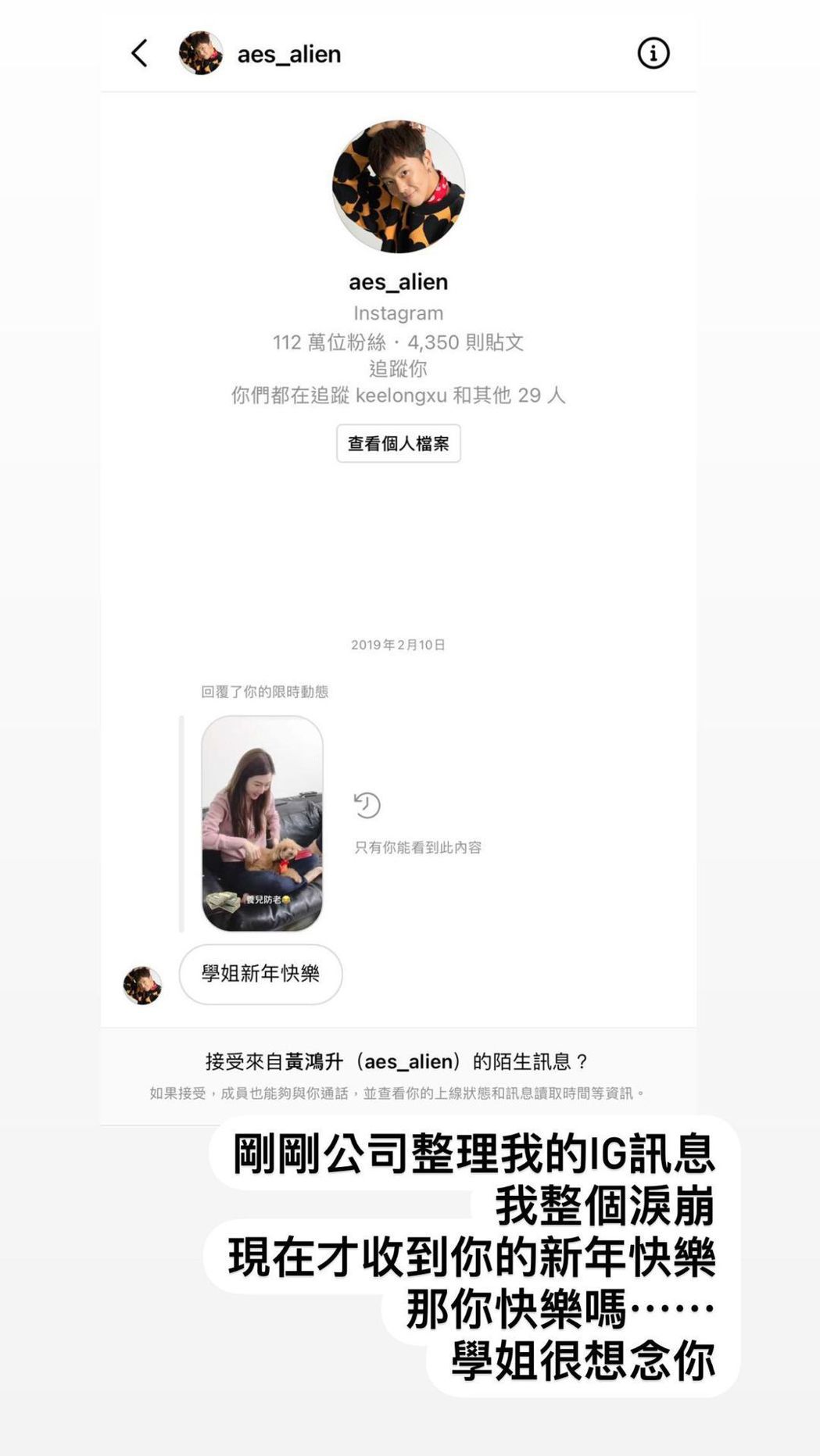 女神曾莞婷IG收到「黄鸿升暖心私讯」 秒泪崩:学姐很想念你!