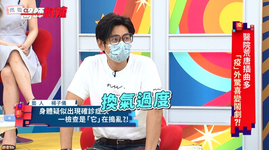 孤独者杨子仪犯恐慌症还以为自己得新冠肺炎