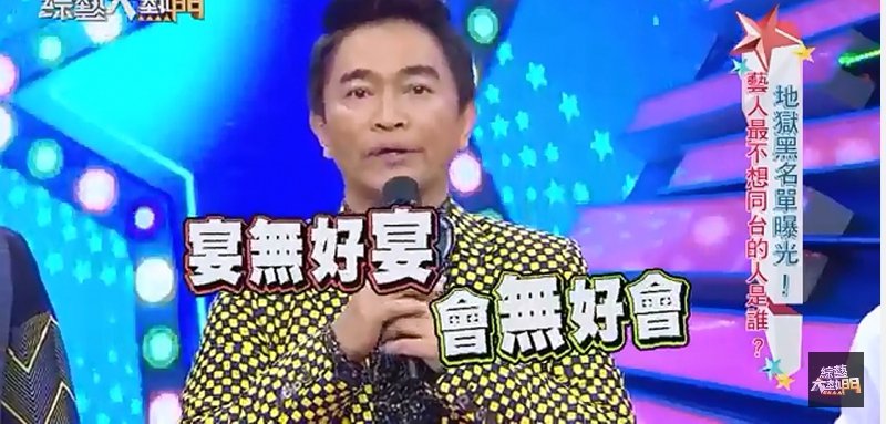 综艺节目走火入魔 不该集体霸凌艺人！
