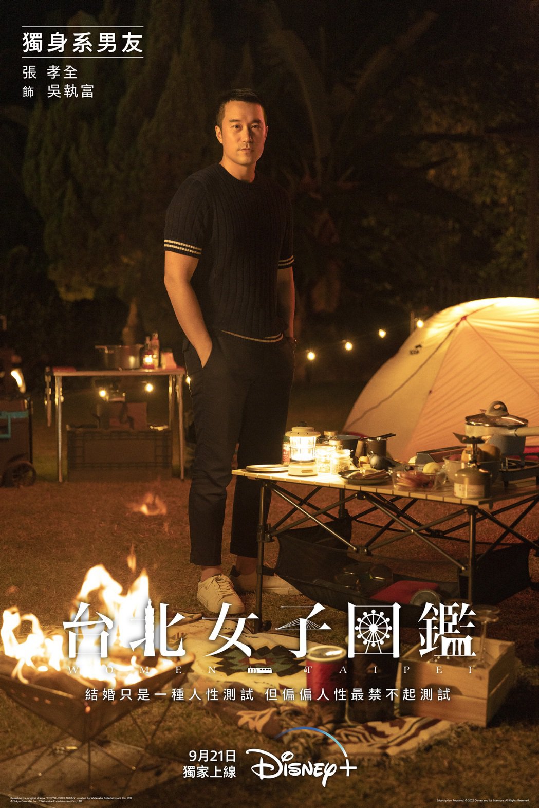 桂纶镁配五月天石头异物志「女子图鉴」钻石男友惊喜亮相