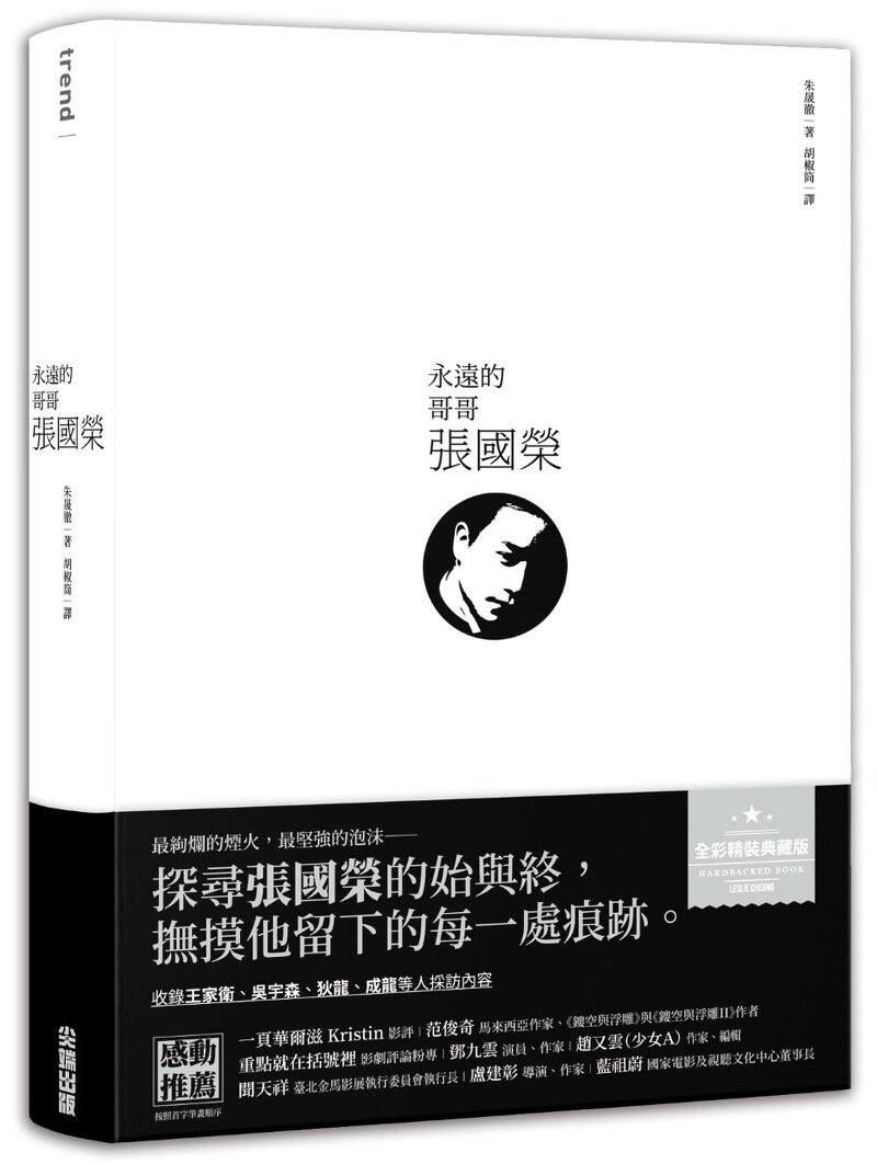 南韩记者揭密？永远的哥哥张国荣生前轨迹全曝光