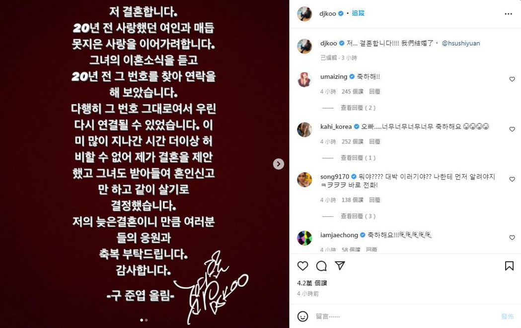 具俊晔闪婚整排蓝勾勾祝福大S闺蜜吴佩慈直呼「我相信你」