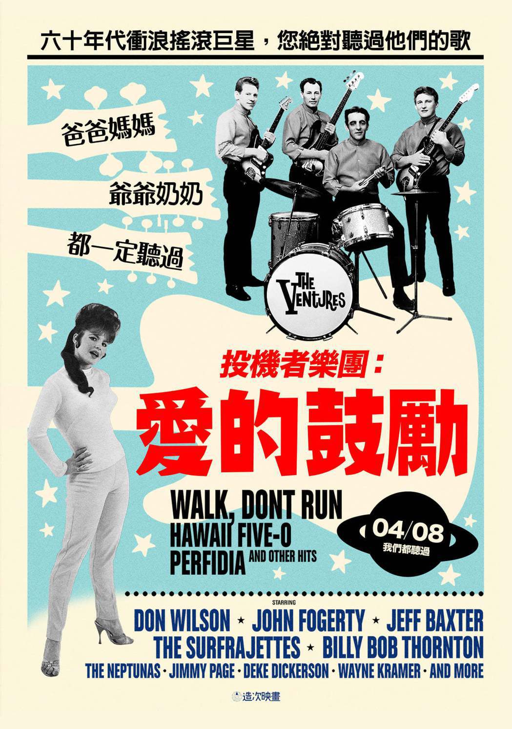 从史艳文到乌龙派出所投机者乐团传奇登大银幕