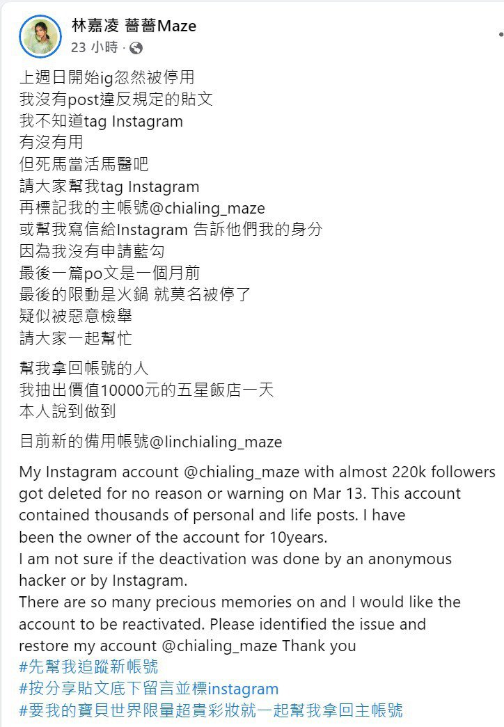 女神蔷蔷社群帐号遭停用祭「万元五星级饭店」当谢礼救帐号
