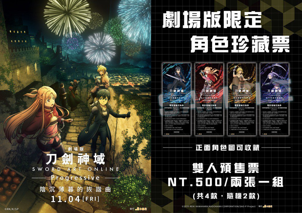 《刀剑神域剧场版 - 阴沉薄暮的诙谐曲》