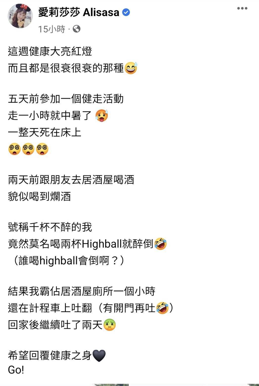 砸重金调风水没用？漂亮姐姐爱莉莎莎惊爆「健康亮红灯」