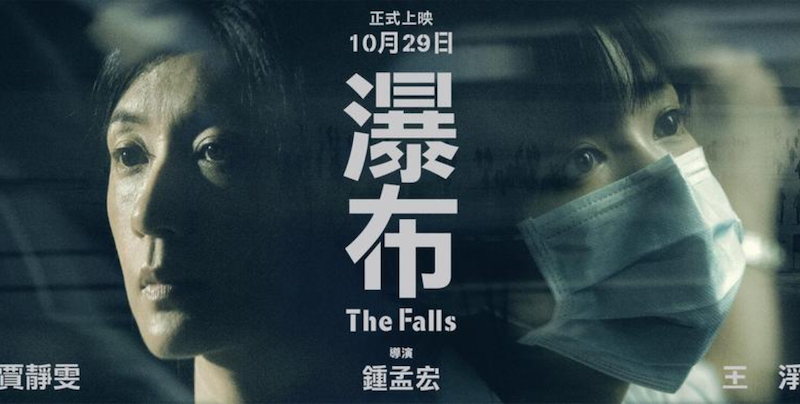 妈妈：我会想办法好起来！《瀑布》中「母爱」失去了圆润，而是尖锐与脆弱