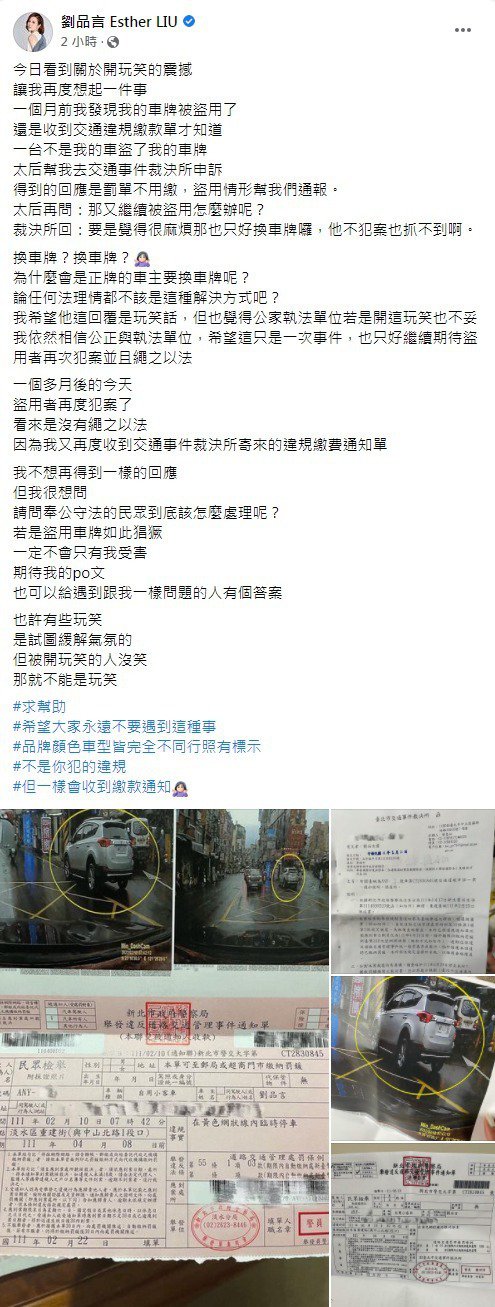 刘品言车牌遭盗违规她收罚单申诉后得到回复让她好无奈