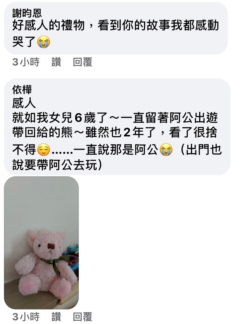 一只特别的泰迪熊：母亲一句「不要开，以后留给妳的小孩玩」