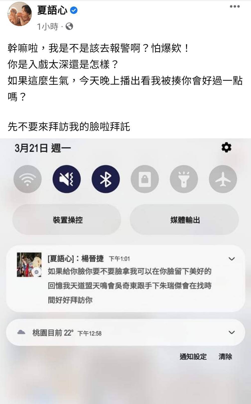 女神夏语心收恐吓私讯「怕爆」急上网发问：该报警吗？