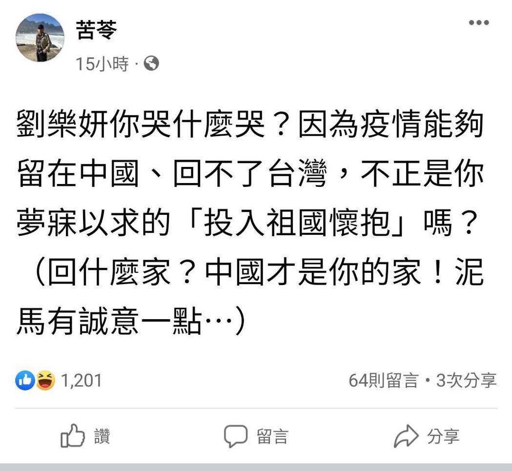 朋友的姐姐刘乐妍哭喊「回不了家」苦苓隔空呛:中国才是你家