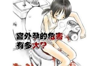 肚子又胀又痛,当心宫外孕 宫外孕有何症状?