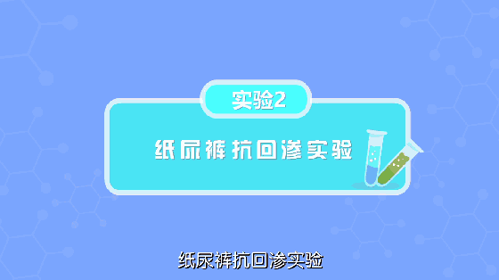 热销纸尿裤吸水性测评：大王 花王 好奇…谁最好？