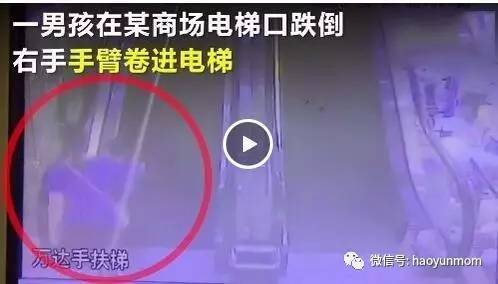 男童被电梯夹断胳膊 学完这些不让孩子再受苦