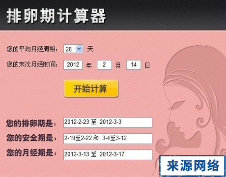 排卵期怎么算 排卵日的7种计算方法
