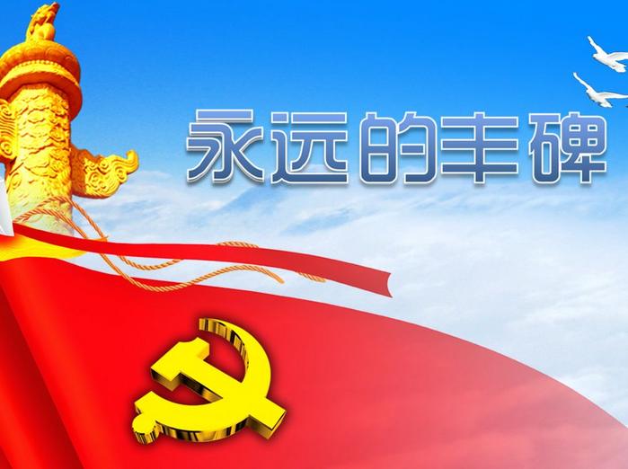 纪念建党96周年对联 七一建党节对联