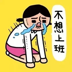 为不上班刀插自己2 为不上班刀插自己 最终他如愿了