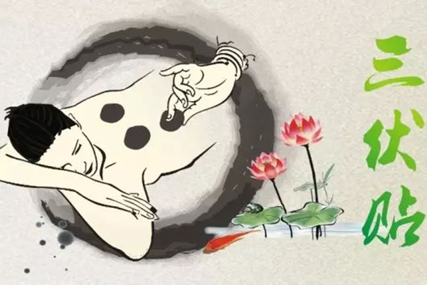 三伏贴的作用与禁忌 三伏贴不适用人群有哪些？