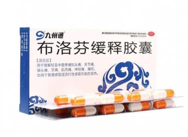 布洛芬缓释胶囊一天最多吃几粒