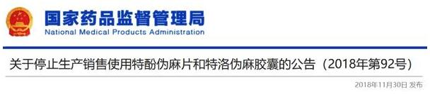 这2种感冒药全国停用停产 买药看仔细了