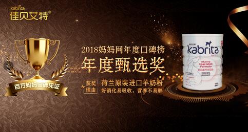 2019年佳贝艾特羊奶粉最新事件