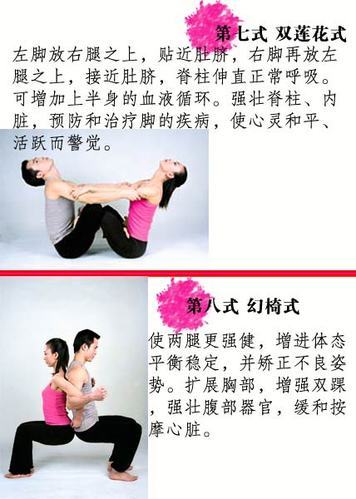 两个人的床上运动图片：夫妻瑜伽动作教程增甜蜜