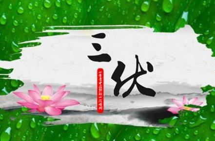 2019年三伏天时间表 2019年三伏天是什么时间