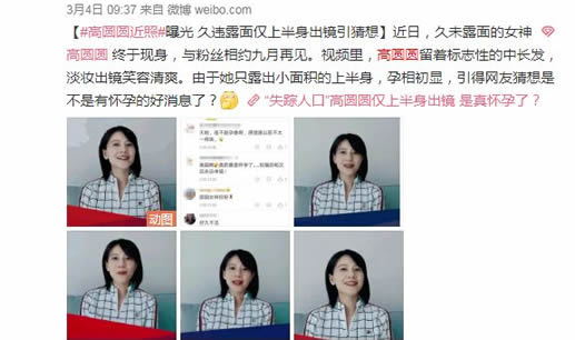 高圆圆怀孕是真的吗：高圆圆怀孕传闻始末揭晓