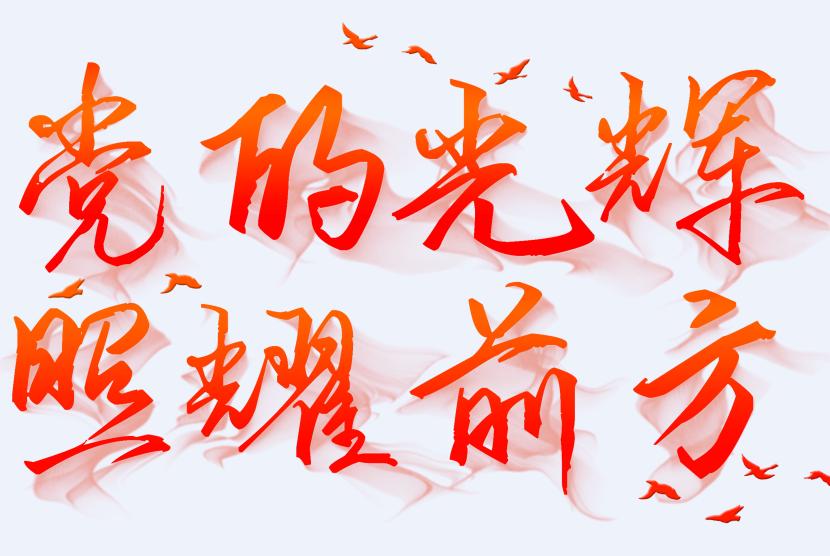 2019建党节是几月几日 2019建党节是几月几日