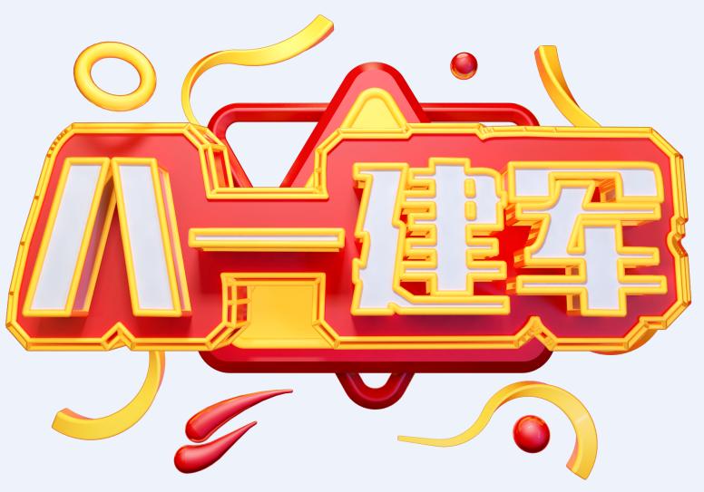 2019年是第几个建军节 2019年8月1日是建军多少周年