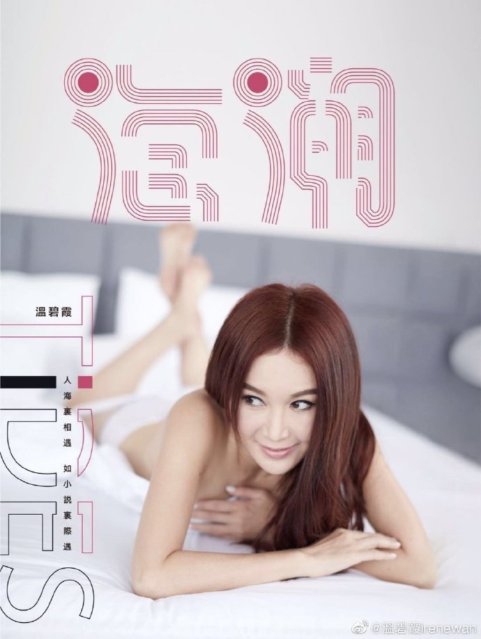 52岁温碧霞出写真集 半裸上阵展现傲人曲线身材保持超好