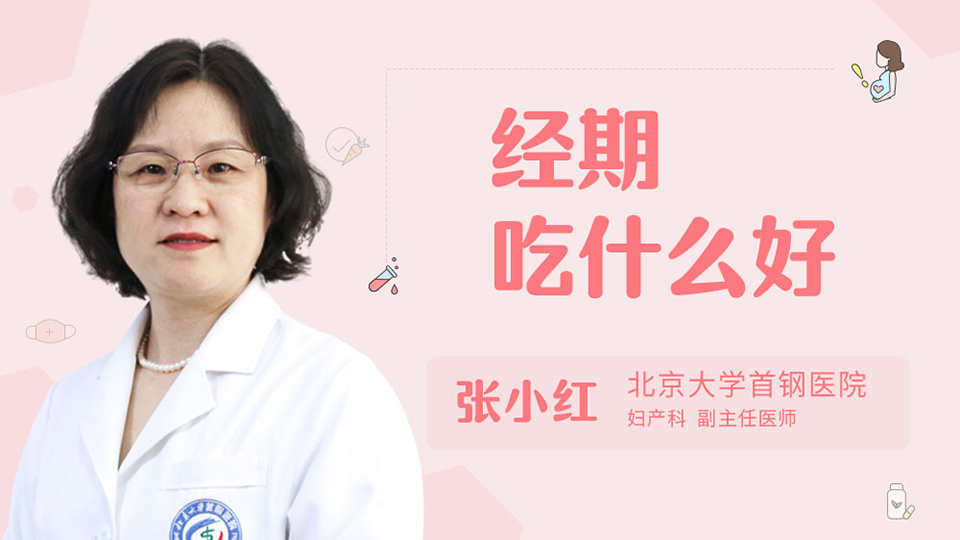 经期吃什么好