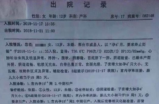 12岁女生怀孕是怎么回事：12岁女孩会怀孕吗