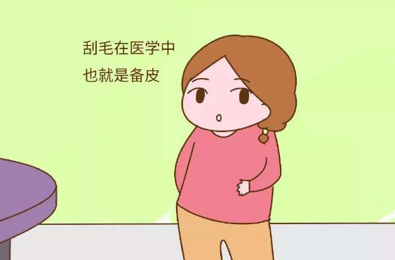 剖腹产也要刮阴毛吗？这几个小常识，孕妈要提前了解