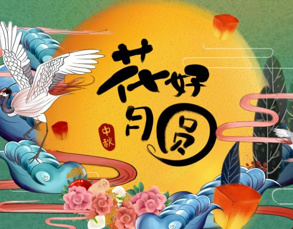 2019年中秋节怎么放假 2019年中秋节放假安排时间表