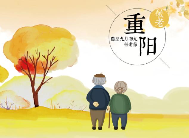 2019年重阳节是多少号 2019年的重阳节是哪一天