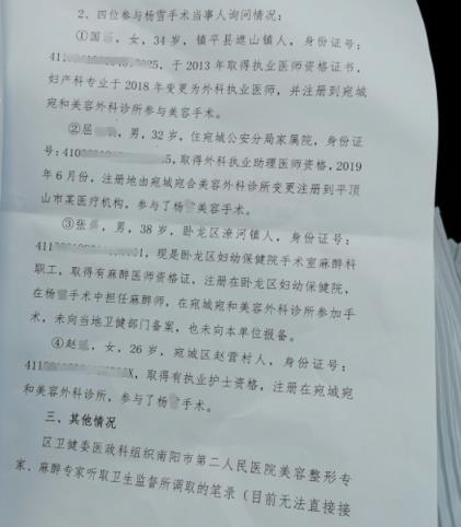 南阳女子整形死因疑曝光 南阳女子整形死亡的原因是什么