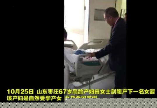 67岁孕妇自然受孕产女 67岁产女是喜还是悲？