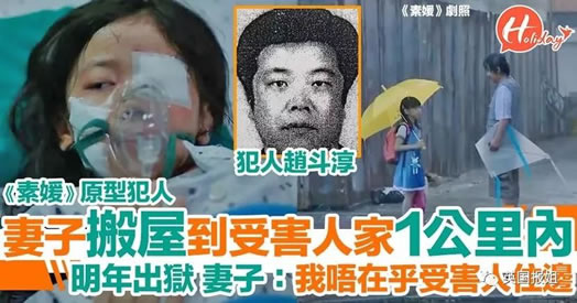 素媛原型女孩还活着吗：素媛案赵斗顺即将出狱令人忧