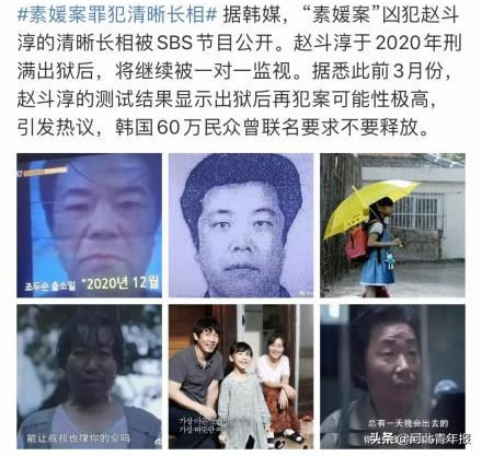 素媛原型女孩还活着吗：素媛案赵斗顺即将出狱令人忧