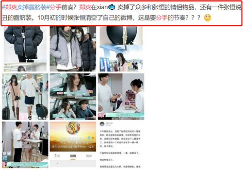 郑爽疑与张恒分手是真的吗？终于真相了,原来竟是这样！