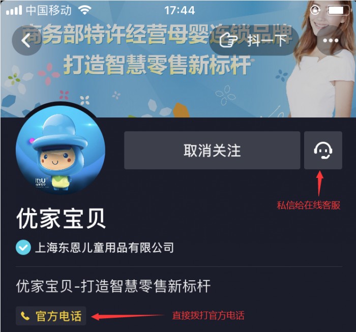 加盟骗局到底有哪些？优家宝贝警示：认准官方渠道血汗钱免遭欺诈